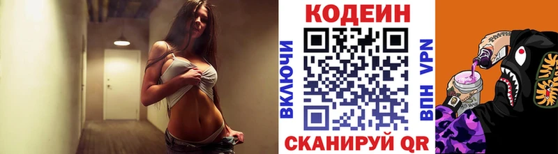 Codein напиток Lean (лин)  Купить где  Братск 